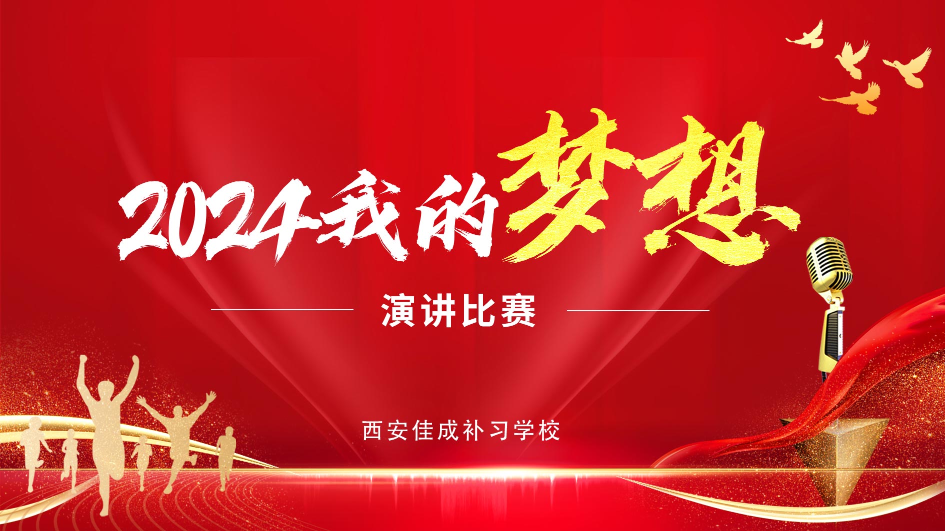 西安佳成补习学校_西安高考补习,西安初三补习,高三全日制补习,初三全日制补习,高三复读补习学校