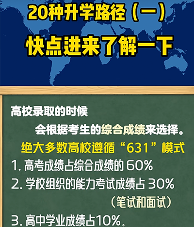 新高考|王后雄教授讲解20种升学路径（二）