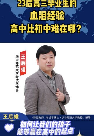23年毕业生的血泪经验|高中比初中难在哪？