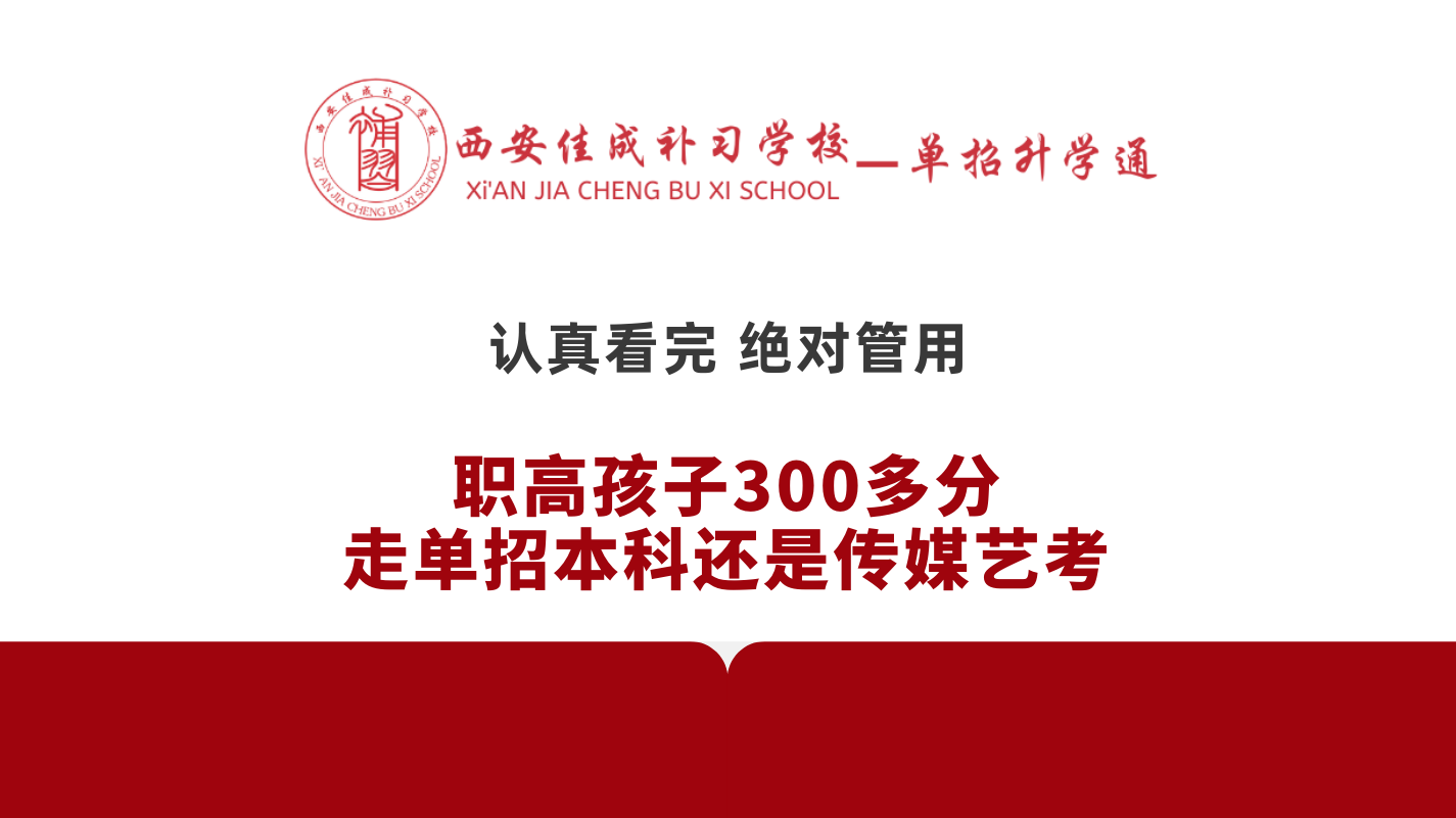 西安佳成补习学校_西安高考补习,西安初三补习,高三全日制补习,初三全日制补习,高三复读补习学校
