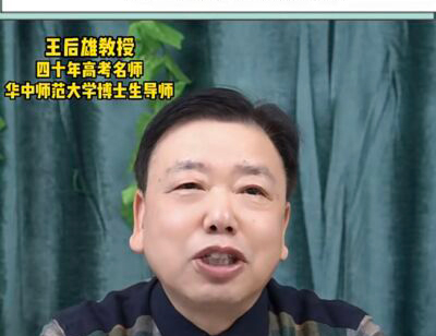 王后雄建议的高中生物学习方法
