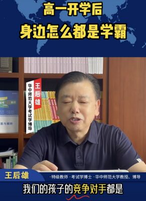 高一开学后,怎么身边都是学霸? 高一开学后,怎么身边都是学霸?