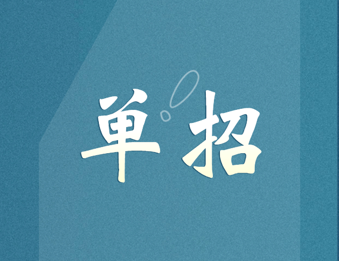 单招和对口有什么区别？