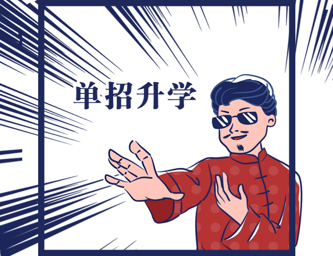 高考、高职单招、对口升学怎么报考最好？