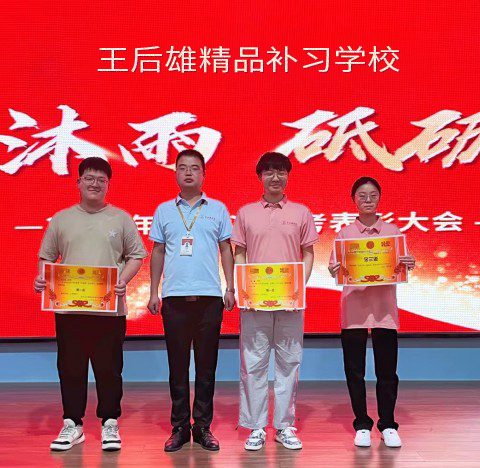 栉风沐雨，砥砺前行—王后雄精品补习学校举行周一升旗仪式暨第一次月考表彰大会